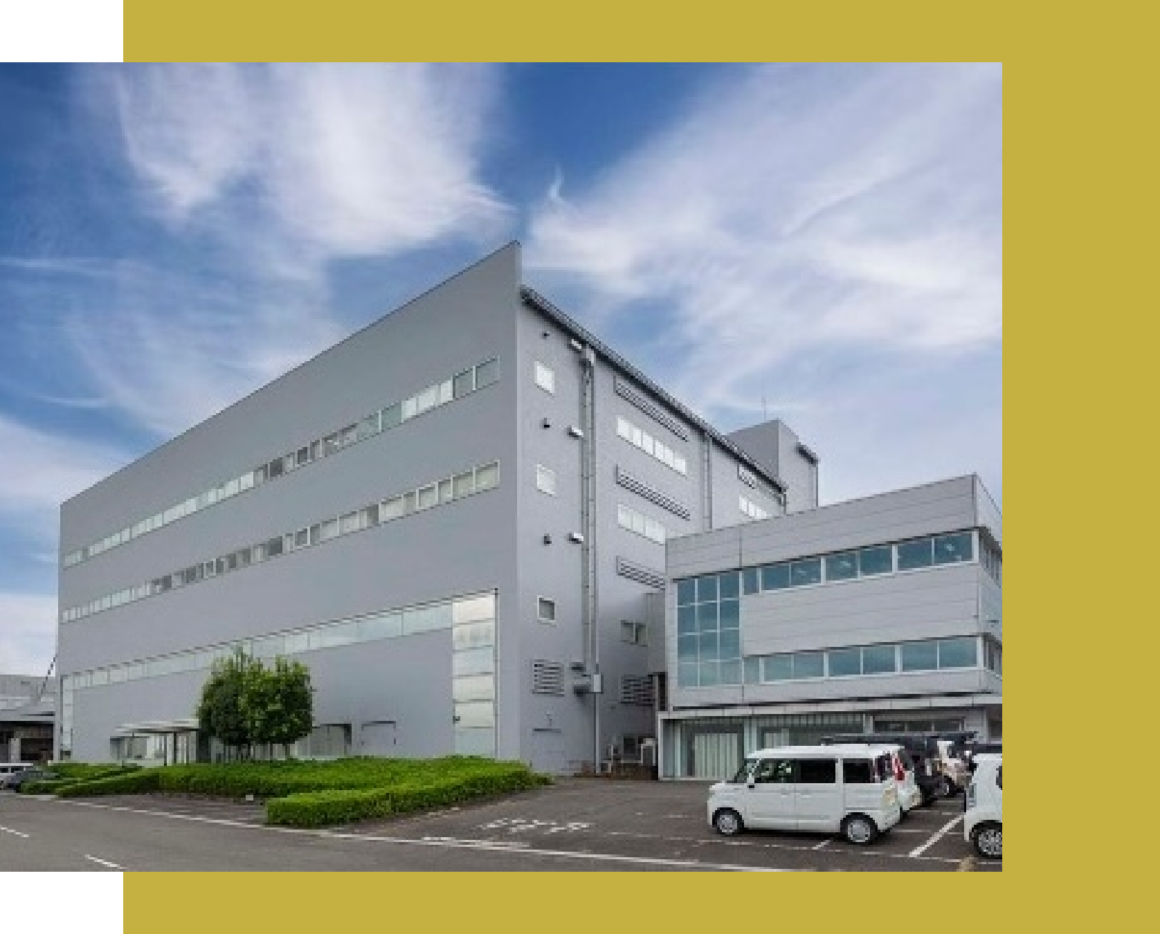 国内工場での安全な製造